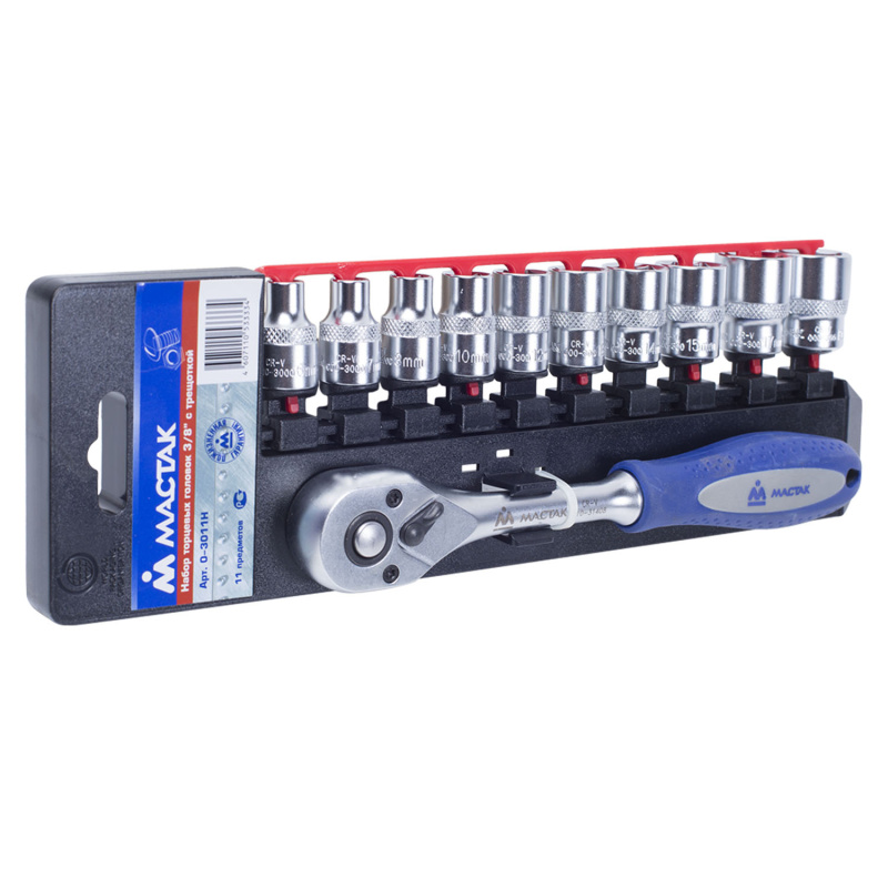 МАСТАК Набор торцевых головок с трещоткой 3/8", 6-19 мм, 11 предметов 0-3011H