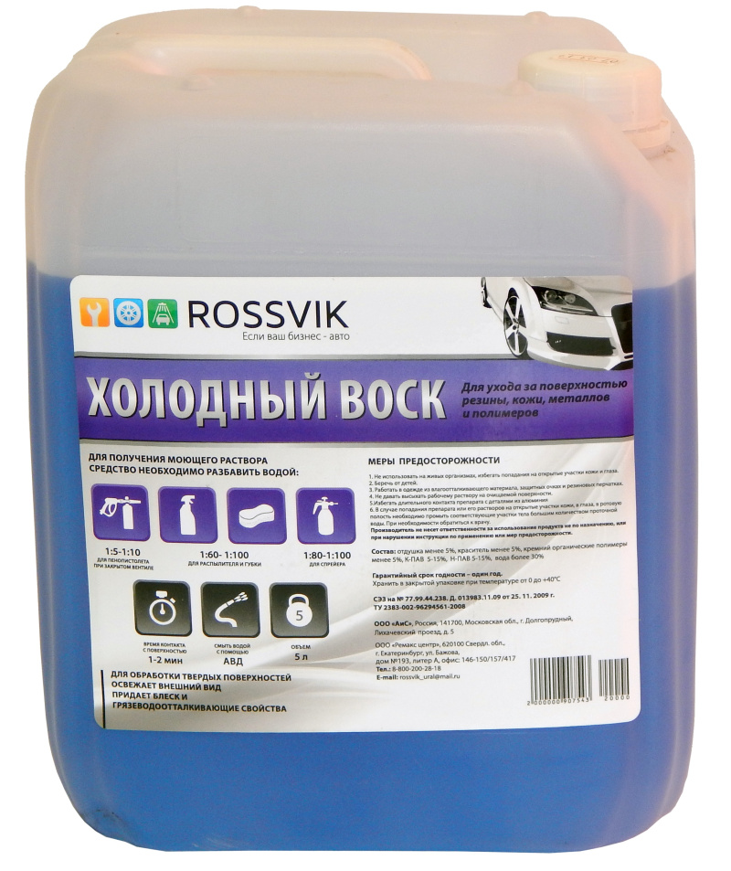 Воск Rossvik " Холодный воск " 5 л.  090217