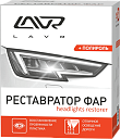 Полироль-реставратор фар Polish Restorer Headlights комплект 20мл  Ln1468